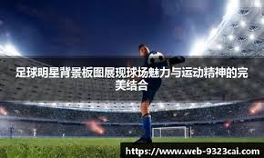 曼城有超越阿森纳的历史；枪手们能否保持冷静？